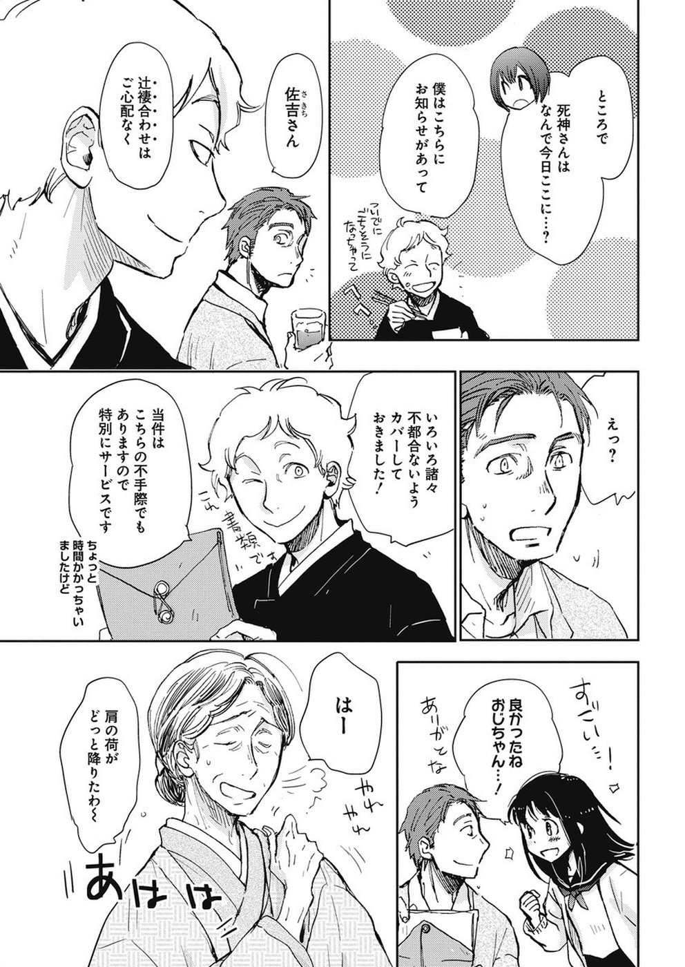 Ebigawa-chou no Youkai Cafe Chapter 37 5ページ