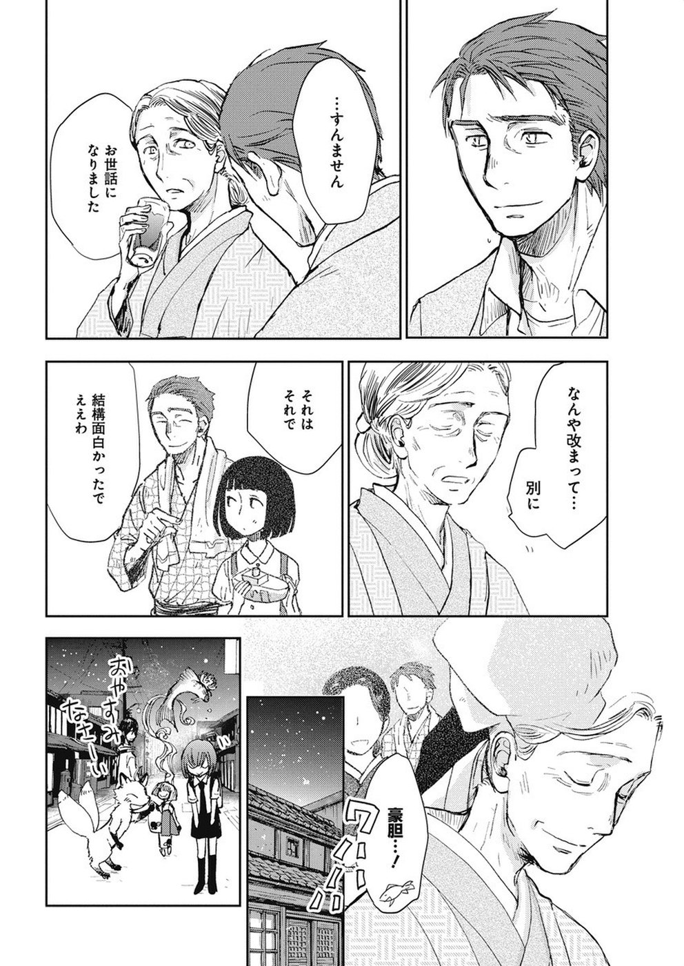 Ebigawa-chou no Youkai Cafe Chapter 37 6ページ