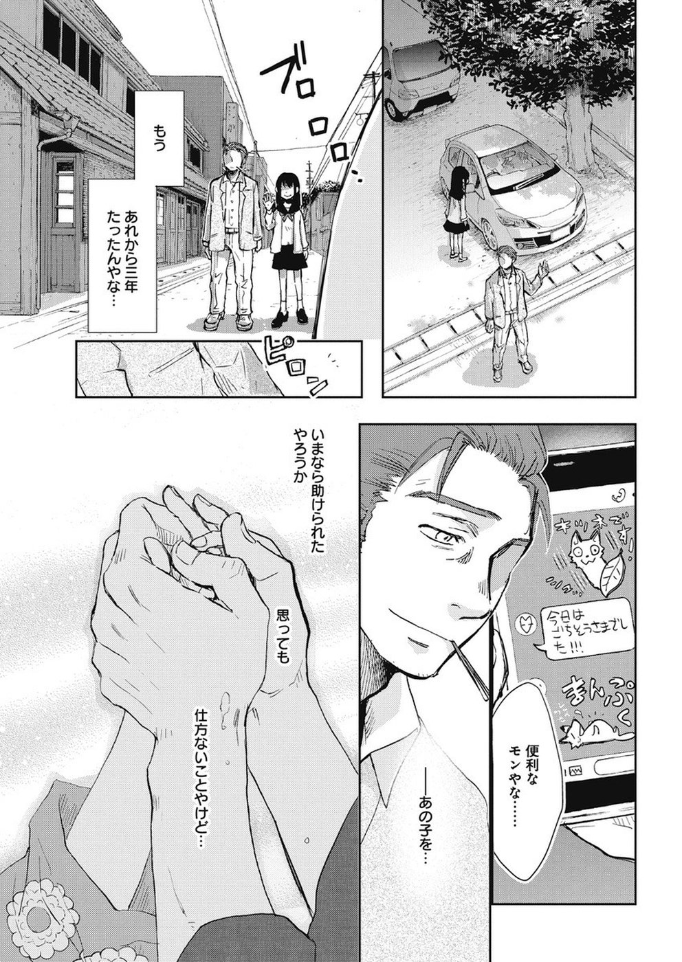Ebigawa-chou no Youkai Cafe Chapter 37 7ページ