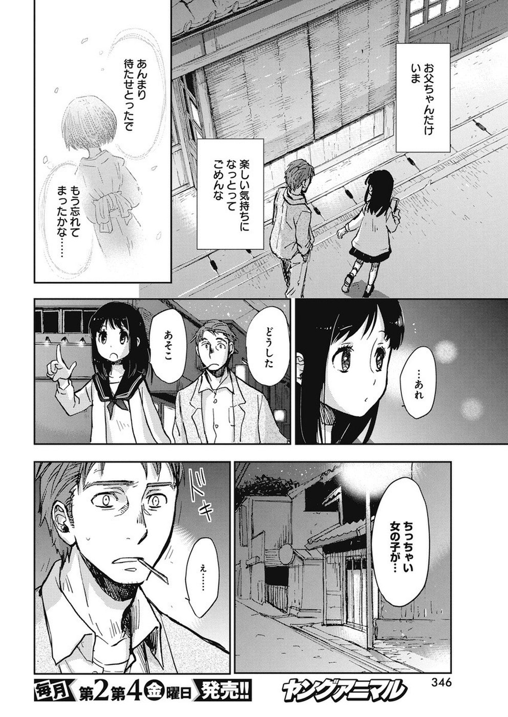Ebigawa-chou no Youkai Cafe Chapter 37 8ページ
