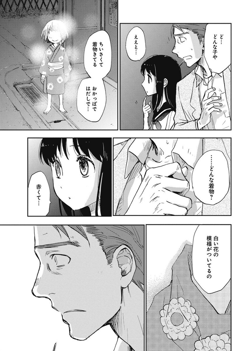 Ebigawa-chou no Youkai Cafe Chapter 37 9ページ