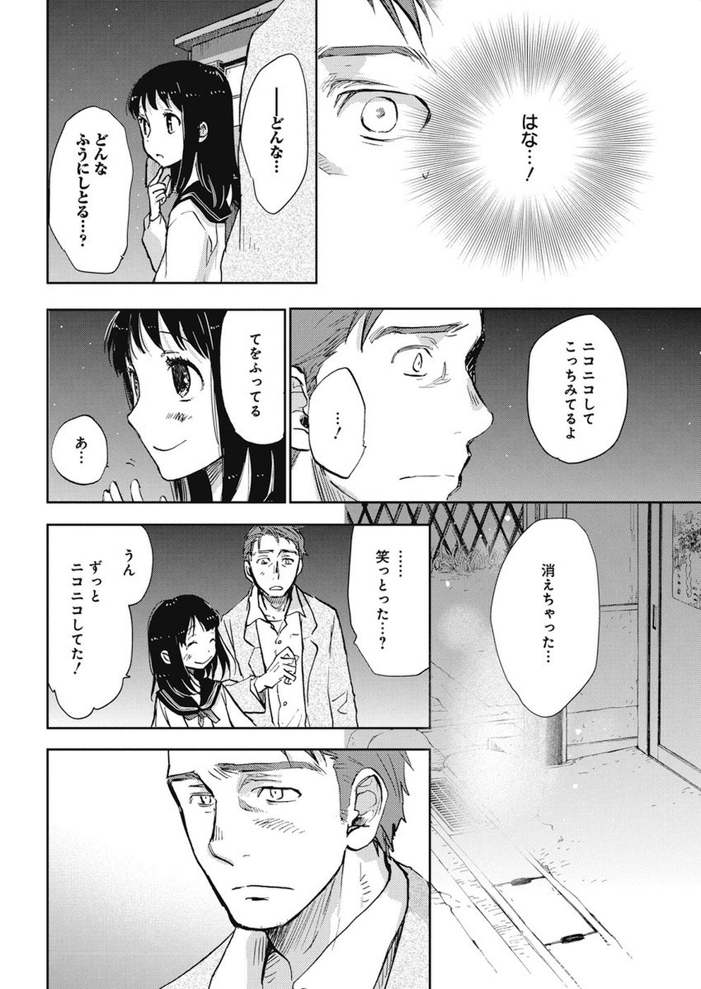 Ebigawa-chou no Youkai Cafe Chapter 37 10ページ