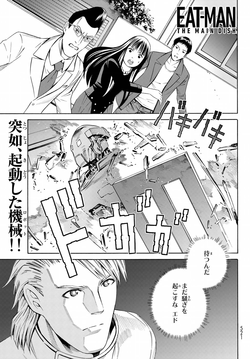 Eat-Man - The Main Dish Chapter 24 1ページ