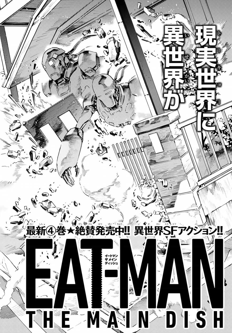 Eat-Man - The Main Dish Chapter 24 2ページ