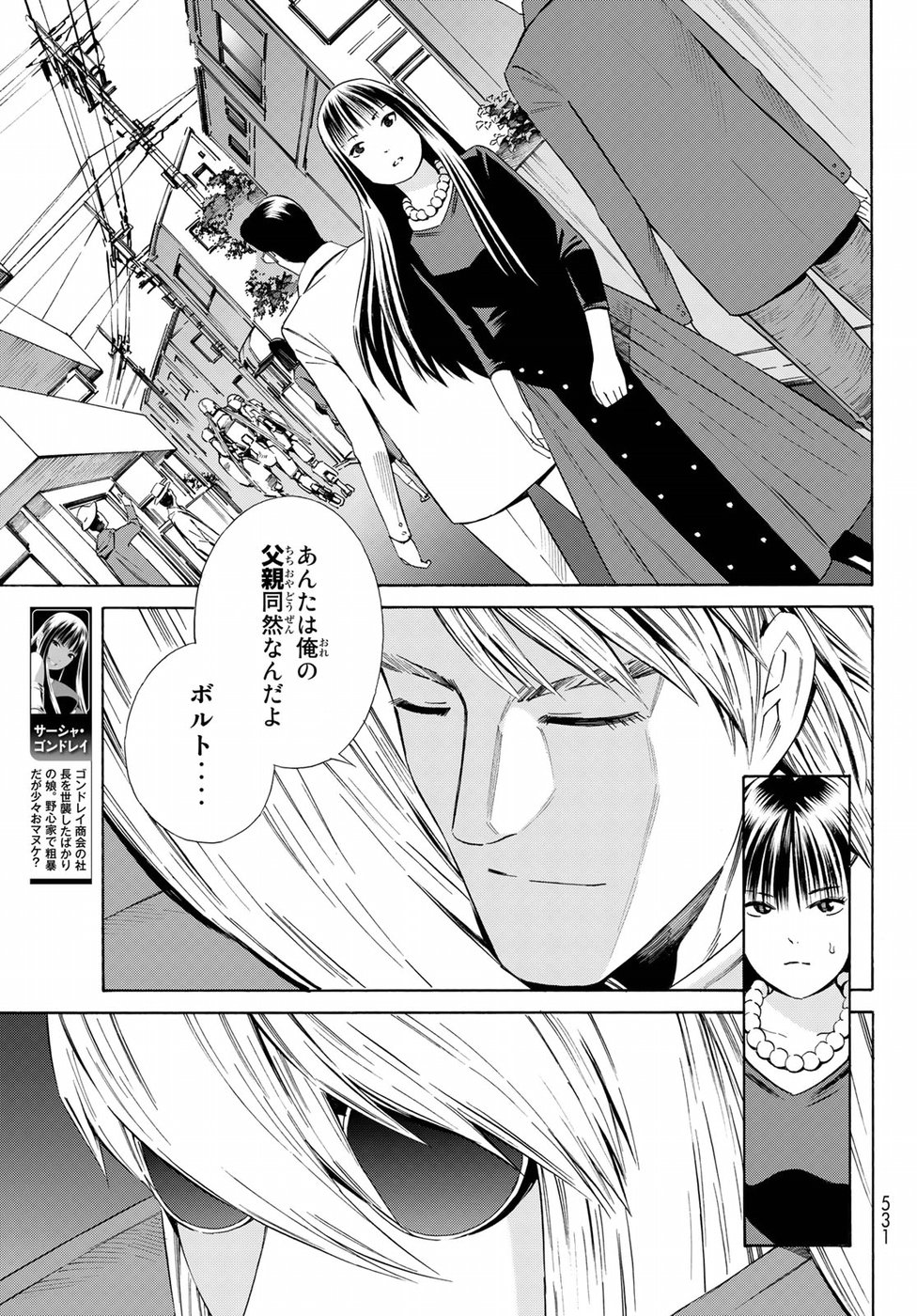 Eat-Man - The Main Dish Chapter 24 11ページ