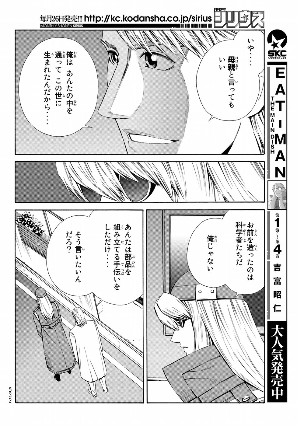 Eat-Man - The Main Dish Chapter 24 12ページ