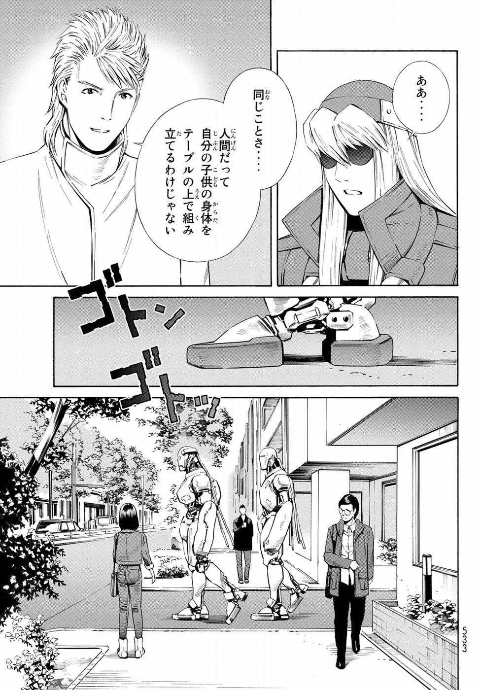 Eat-Man - The Main Dish Chapter 24 13ページ