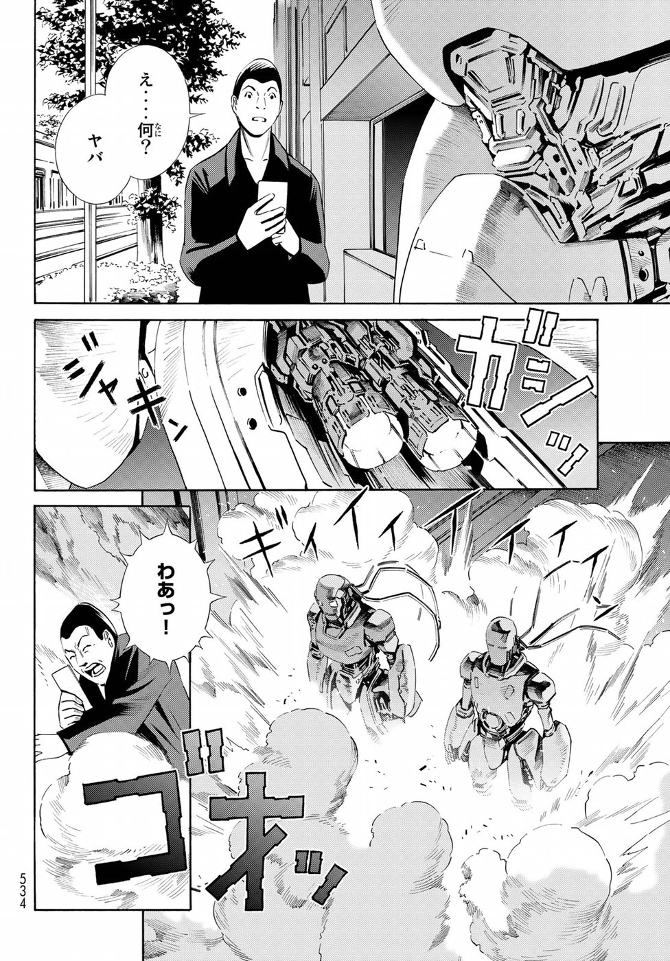 Eat-Man - The Main Dish Chapter 24 14ページ
