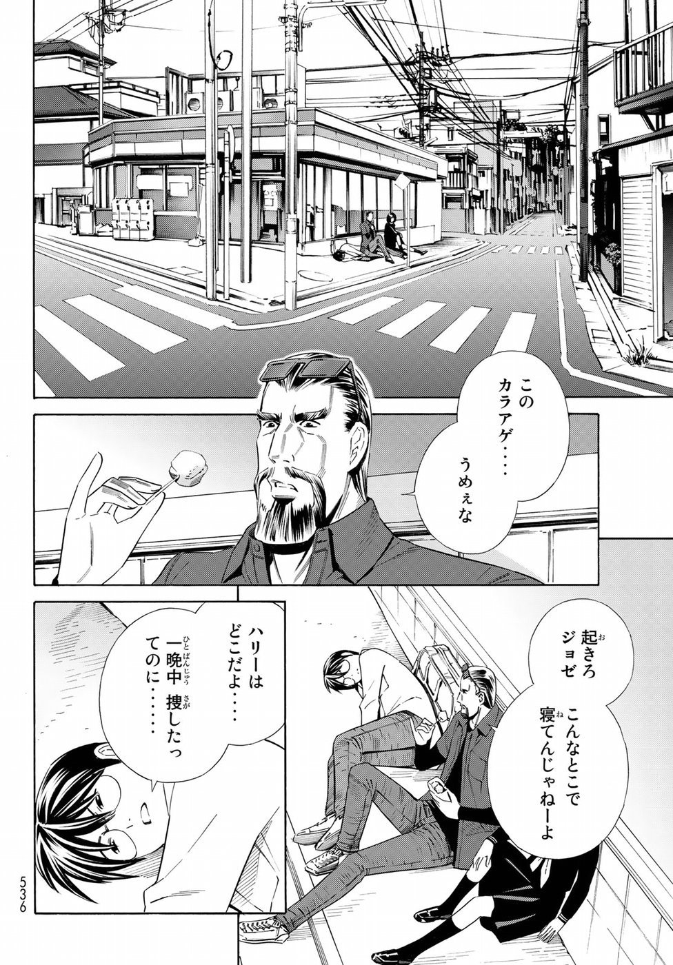 Eat-Man - The Main Dish Chapter 24 16ページ