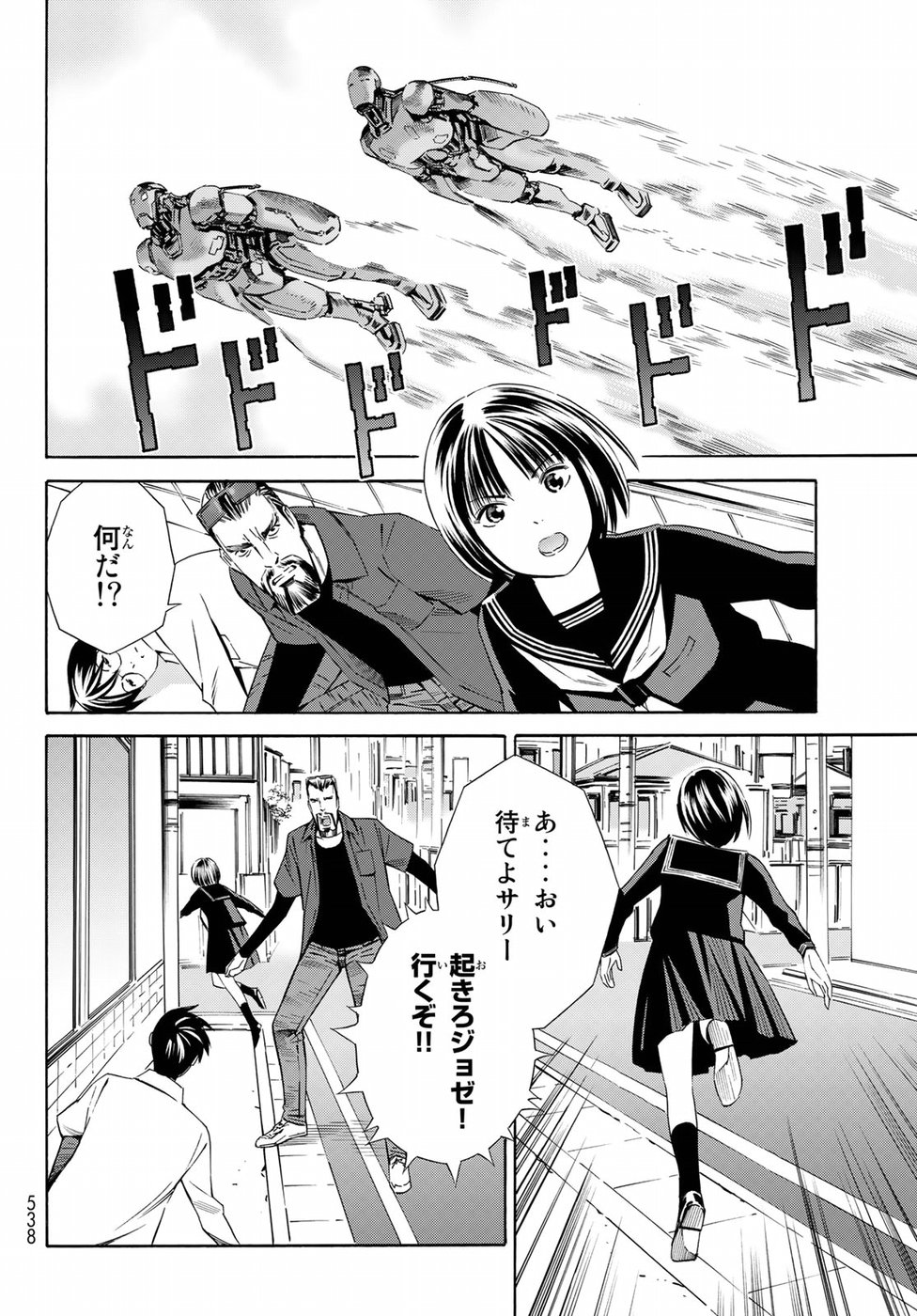 Eat-Man - The Main Dish Chapter 24 18ページ