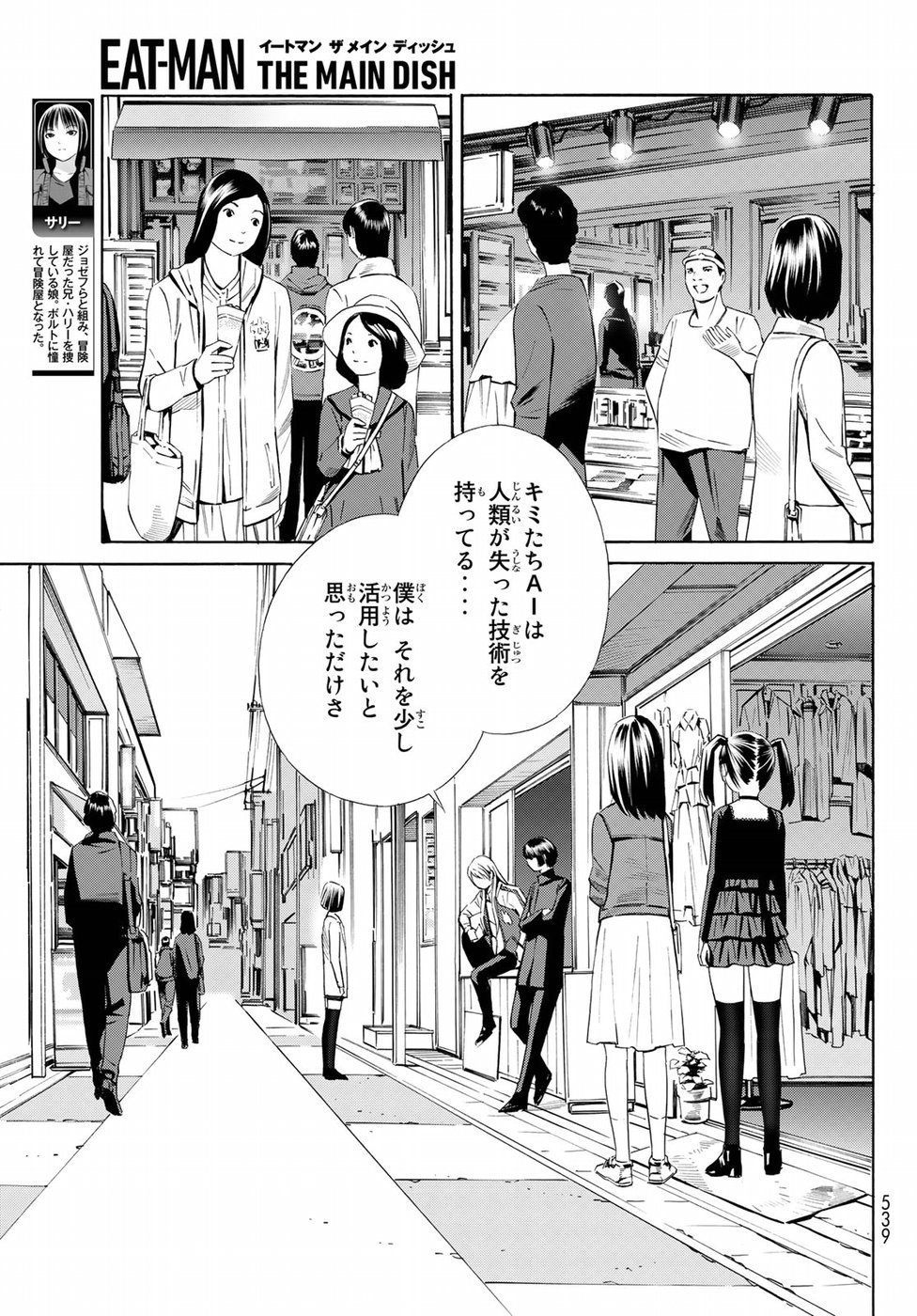 Eat-Man - The Main Dish Chapter 24 19ページ