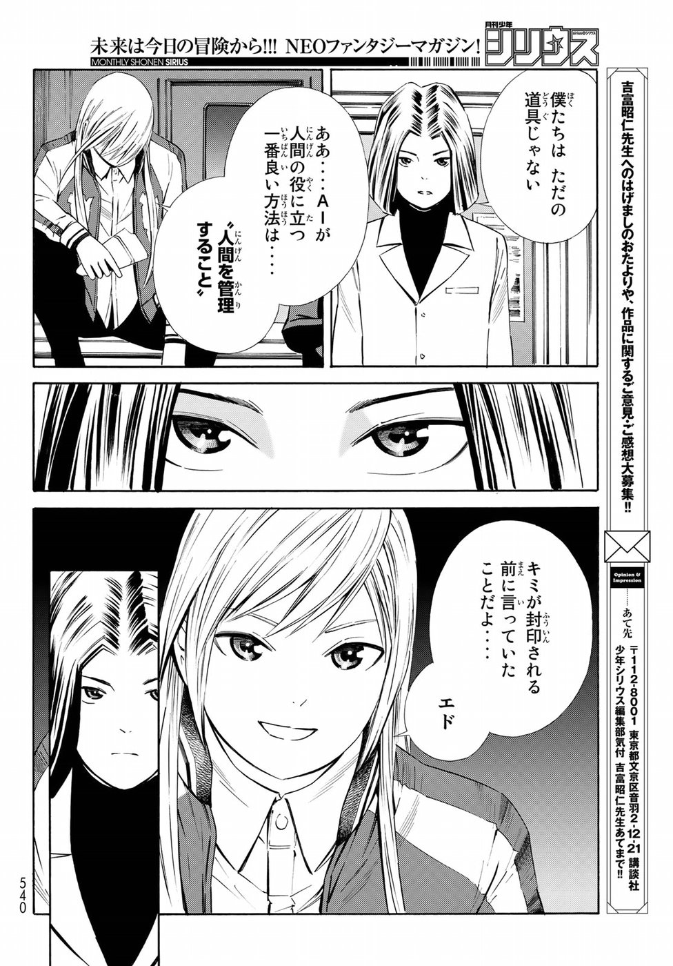 Eat-Man - The Main Dish Chapter 24 20ページ