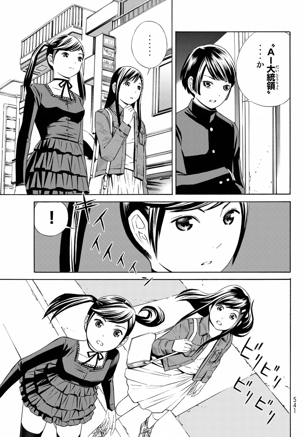 Eat-Man - The Main Dish Chapter 24 21ページ