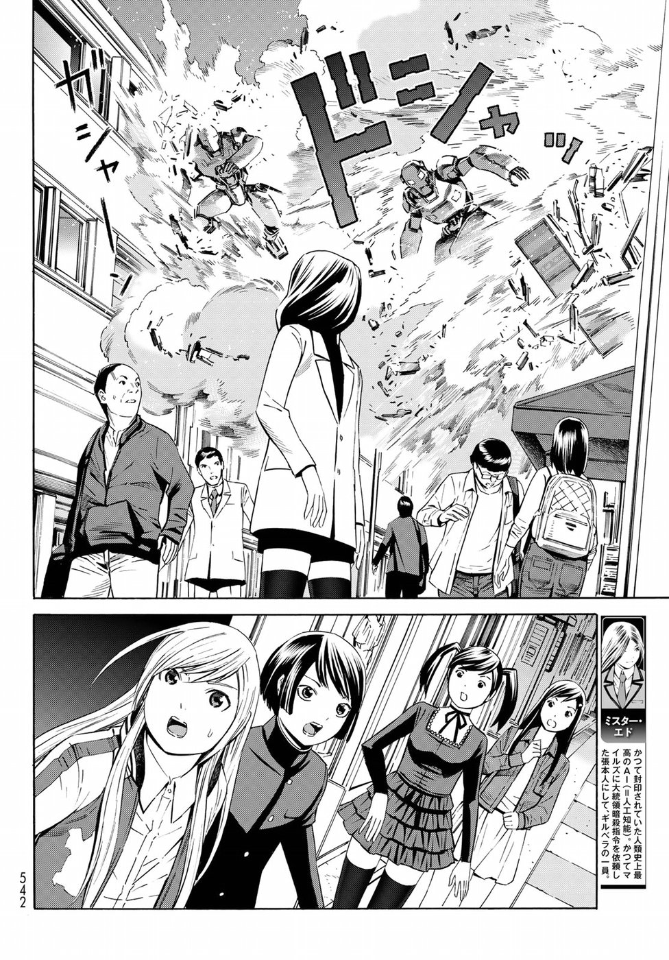 Eat-Man - The Main Dish Chapter 24 22ページ