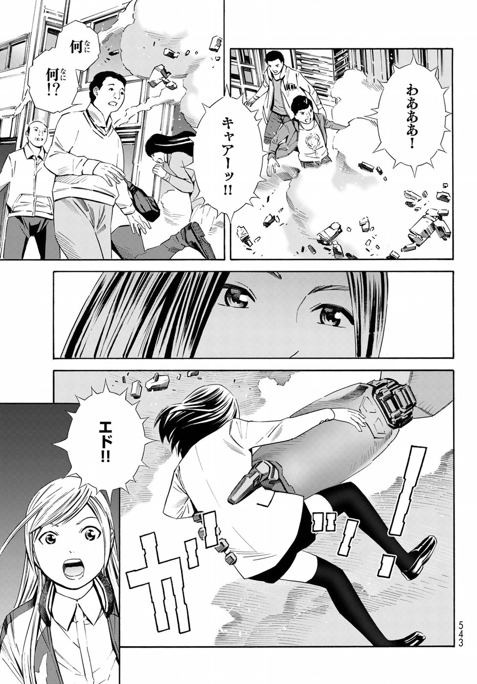 Eat-Man - The Main Dish Chapter 24 23ページ