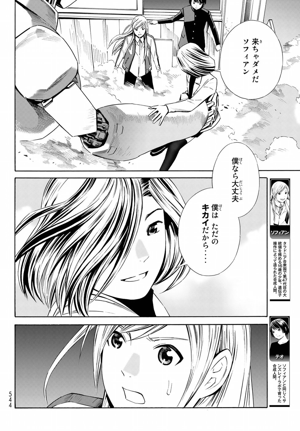 Eat-Man - The Main Dish Chapter 24 24ページ