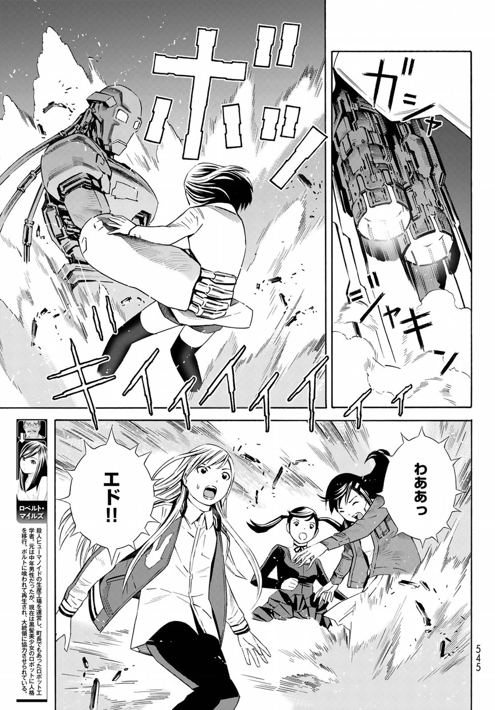 Eat-Man - The Main Dish Chapter 24 25ページ