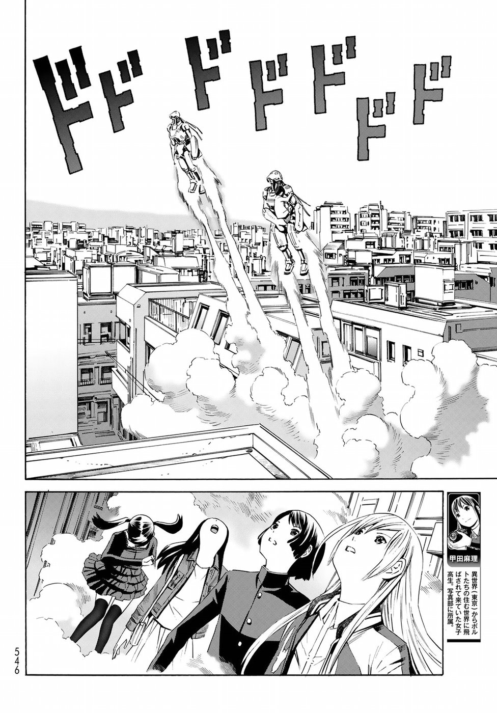 Eat-Man - The Main Dish Chapter 24 26ページ