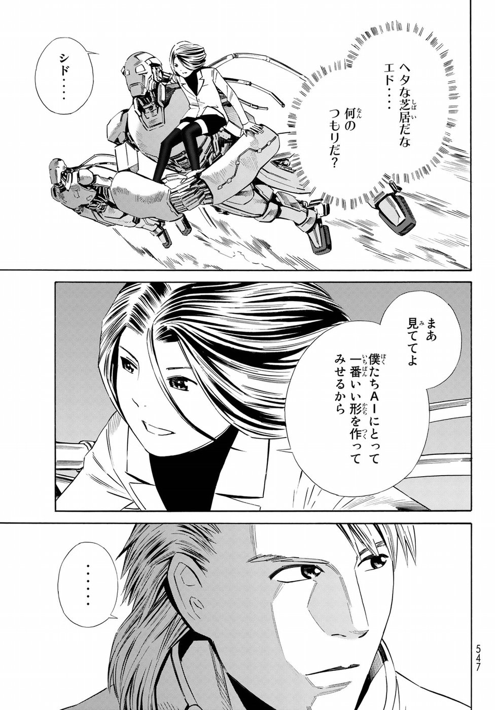 Eat-Man - The Main Dish Chapter 24 27ページ