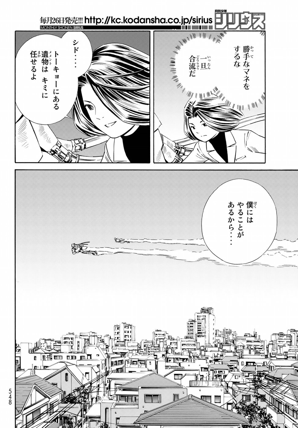 Eat-Man - The Main Dish Chapter 24 28ページ