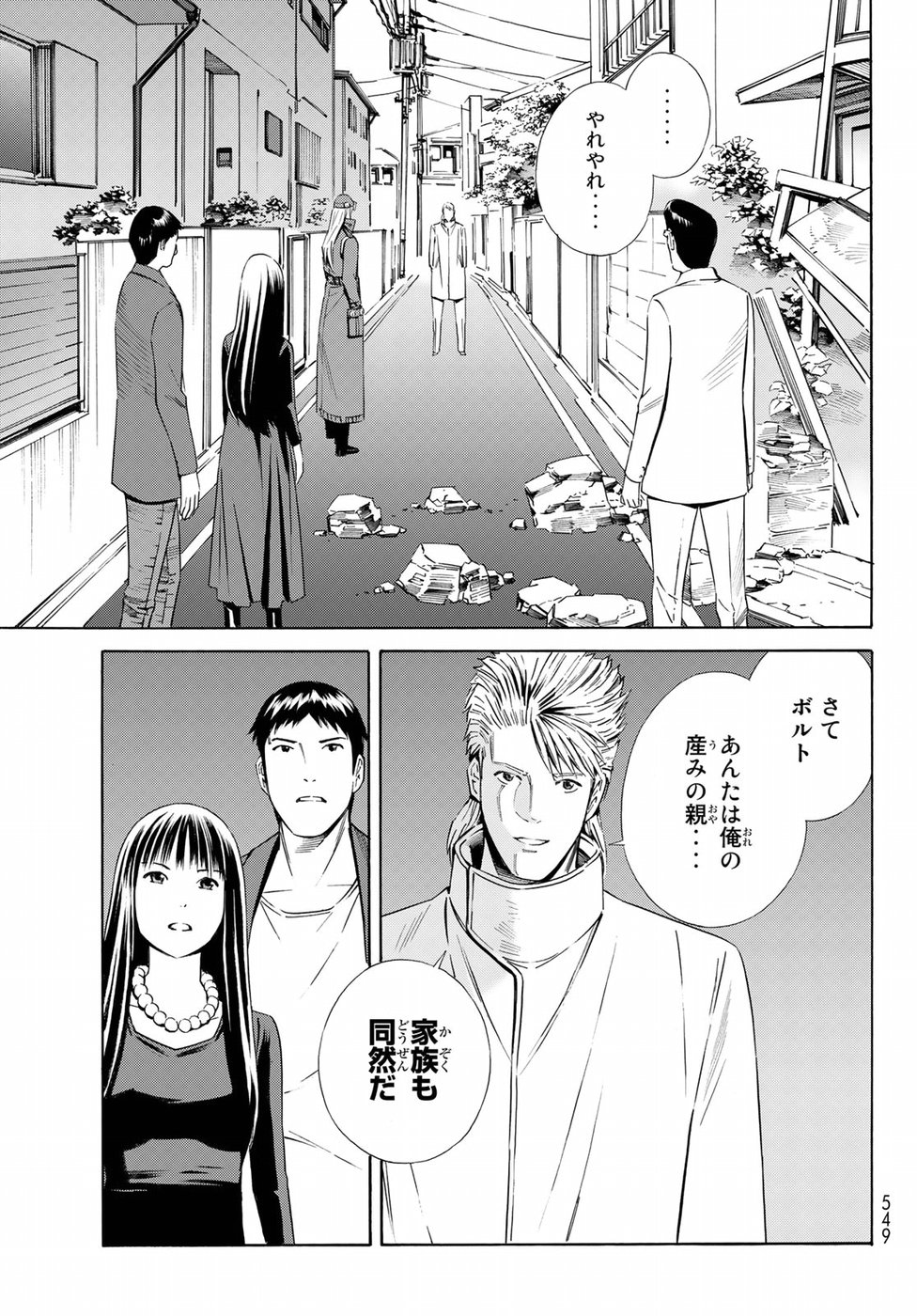 Eat-Man - The Main Dish Chapter 24 29ページ