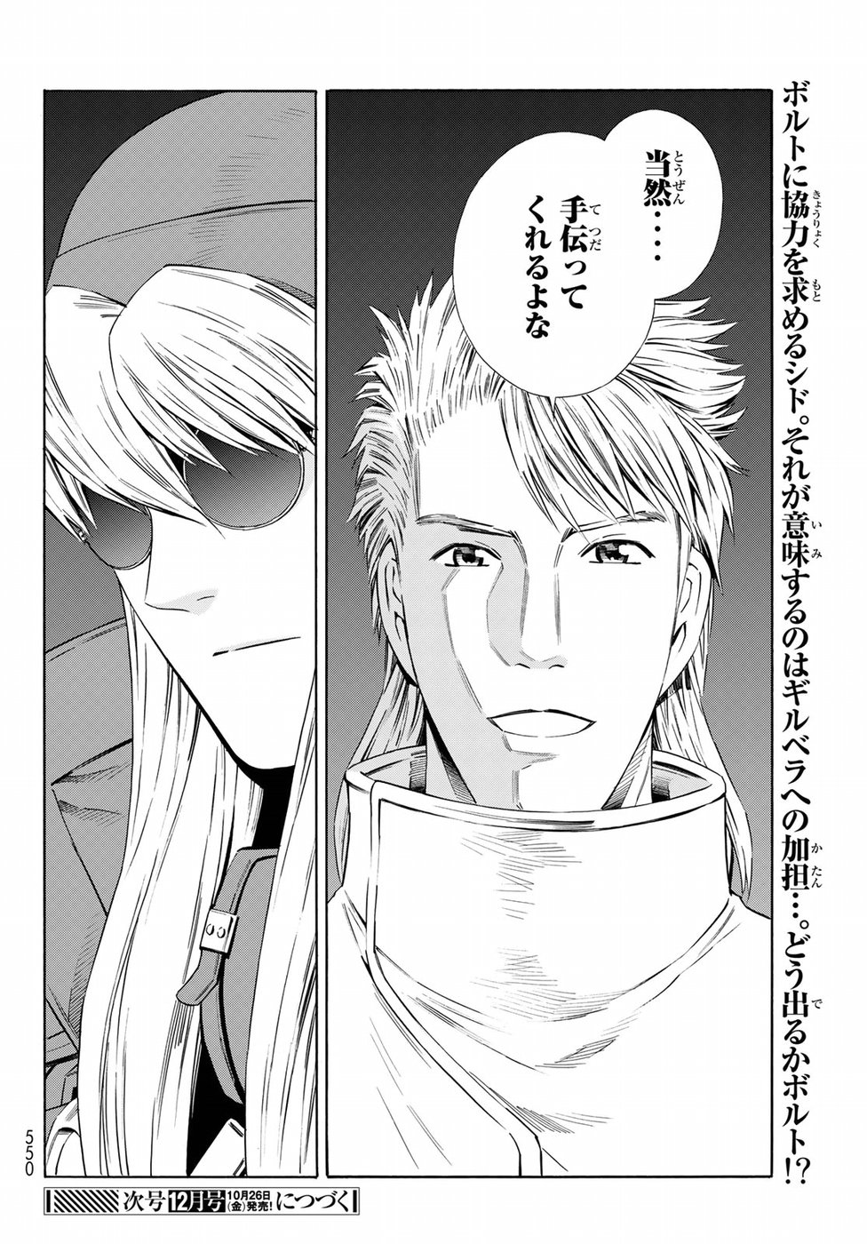 Eat-Man - The Main Dish Chapter 24 30ページ