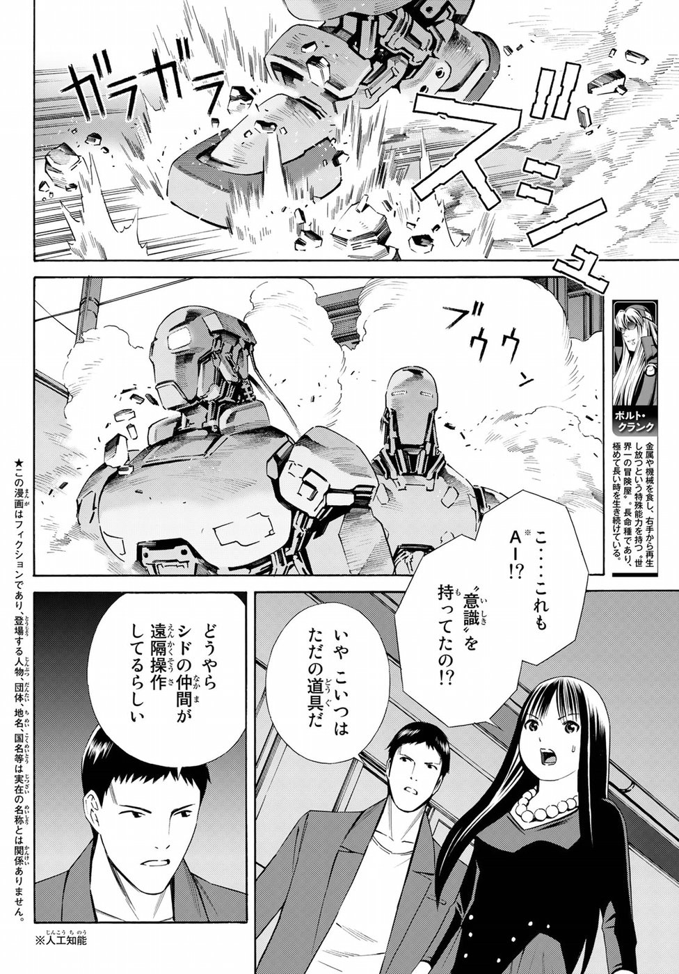Eat-Man - The Main Dish Chapter 24 4ページ