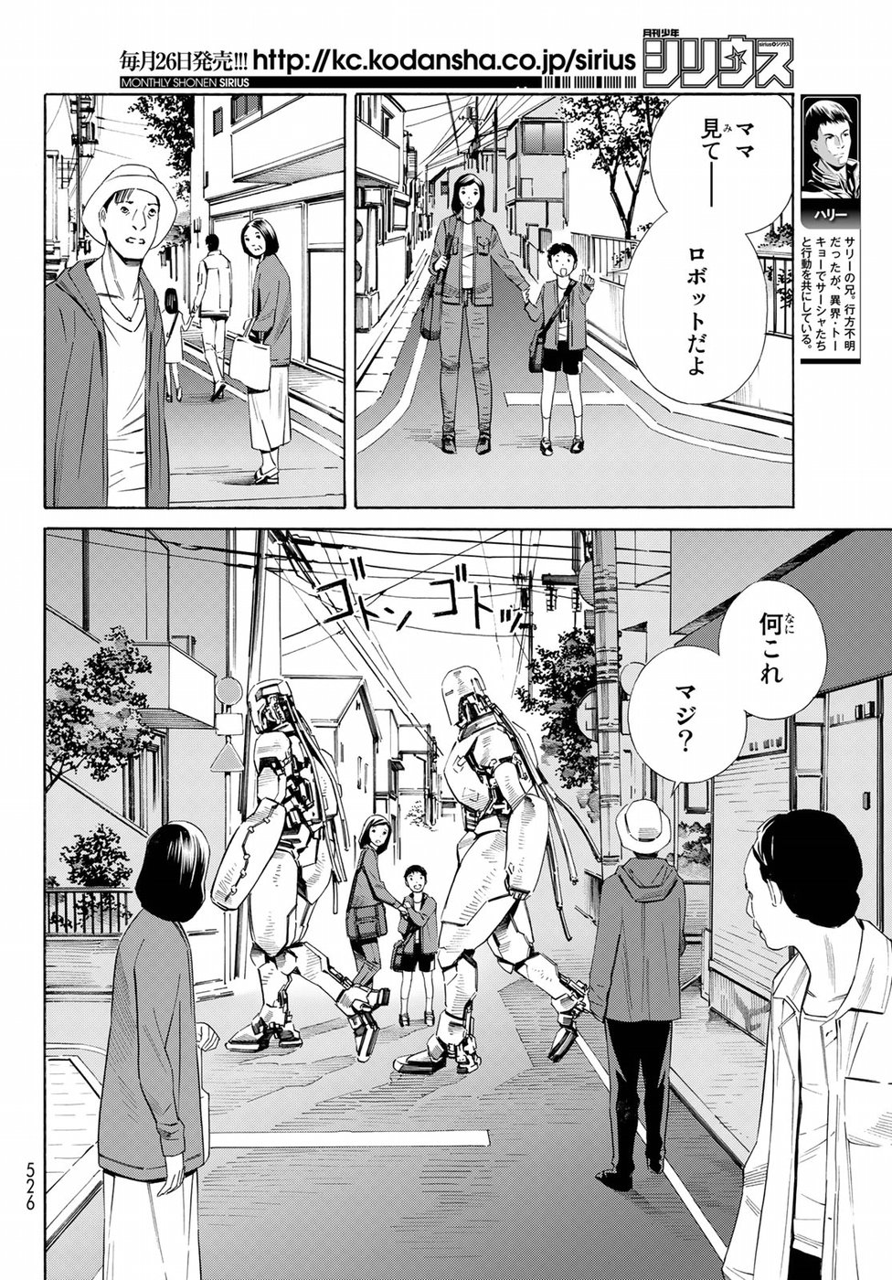 Eat-Man - The Main Dish Chapter 24 6ページ