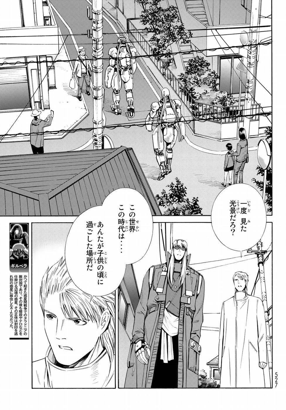 Eat-Man - The Main Dish Chapter 24 7ページ