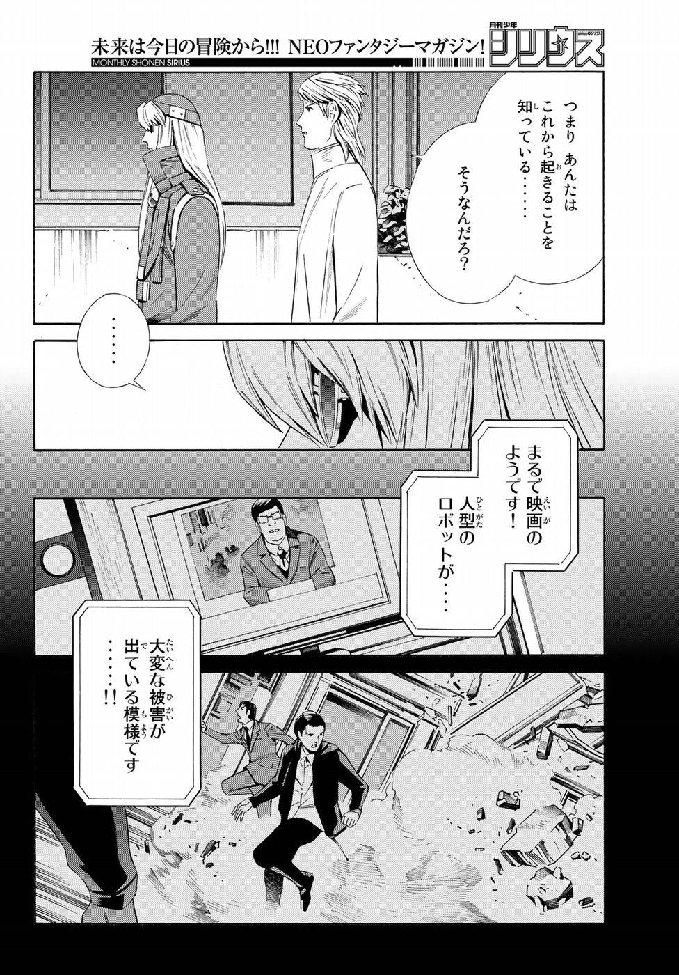 Eat-Man - The Main Dish Chapter 24 8ページ