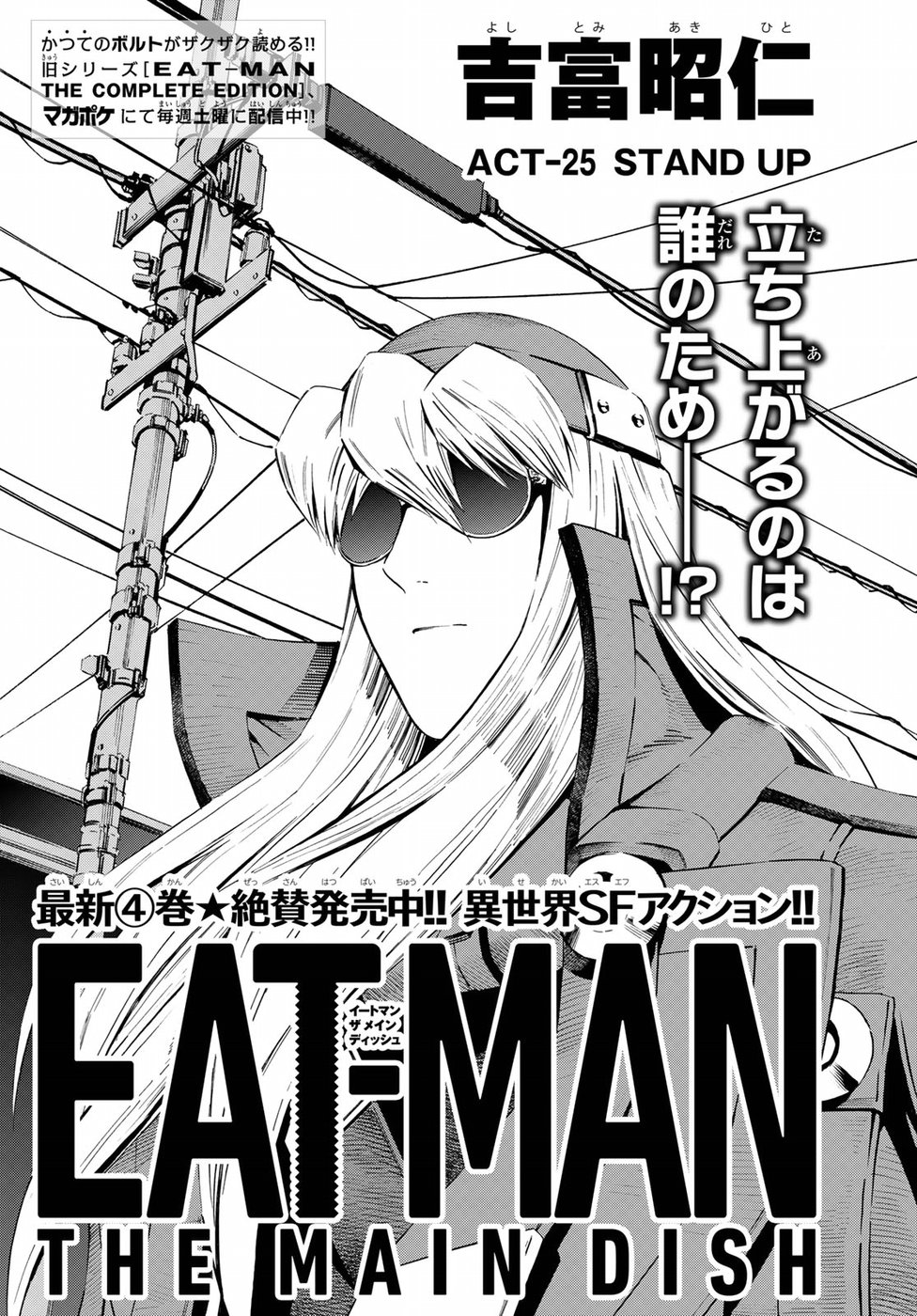 Eat-Man - The Main Dish Chapter 25 1ページ