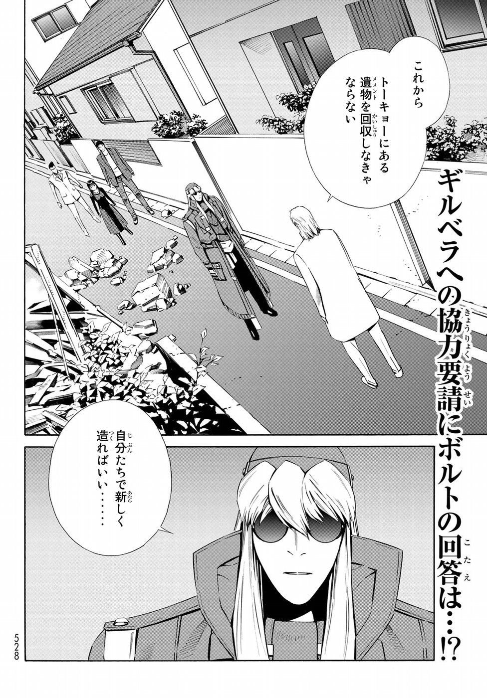 Eat-Man - The Main Dish Chapter 25 2ページ