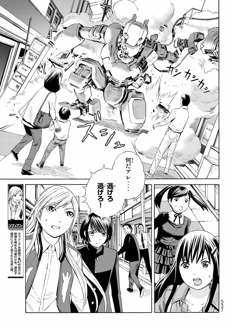 Eat-Man - The Main Dish Chapter 25 11ページ