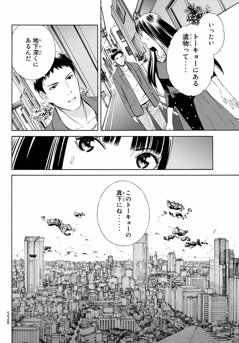 Eat-Man - The Main Dish Chapter 25 12ページ