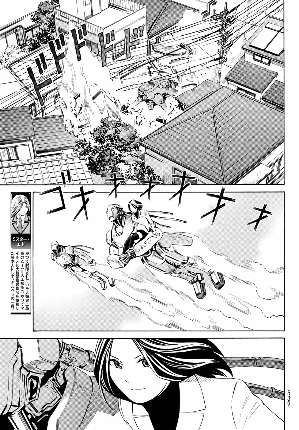Eat-Man - The Main Dish Chapter 25 13ページ