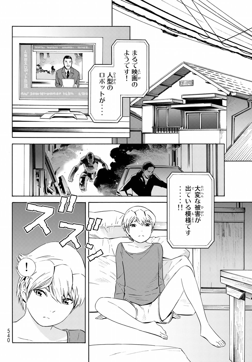 Eat-Man - The Main Dish Chapter 25 14ページ