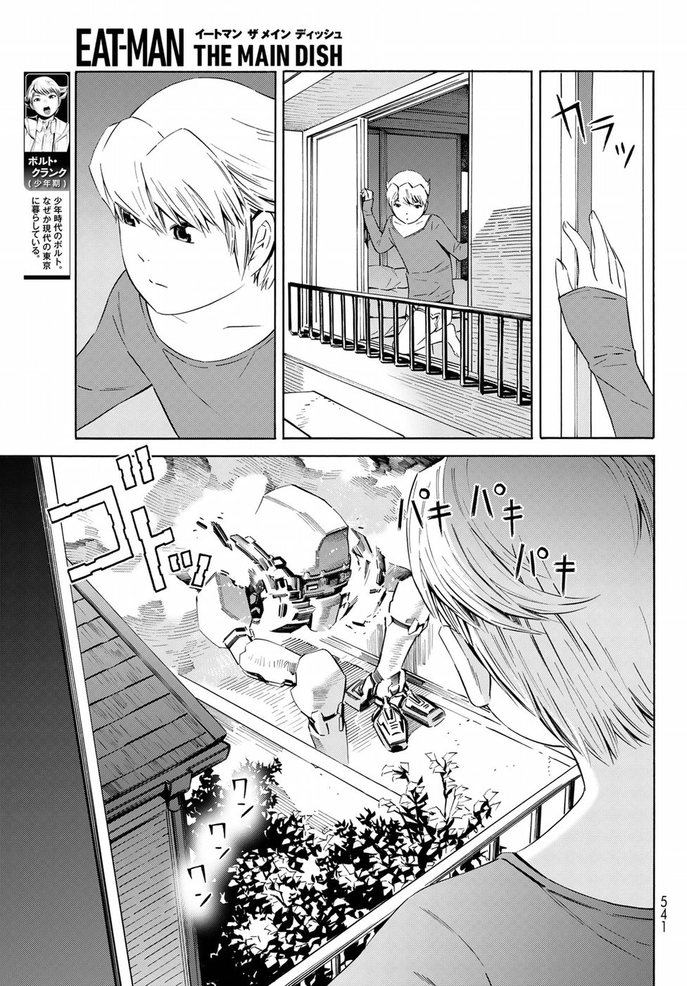 Eat-Man - The Main Dish Chapter 25 15ページ