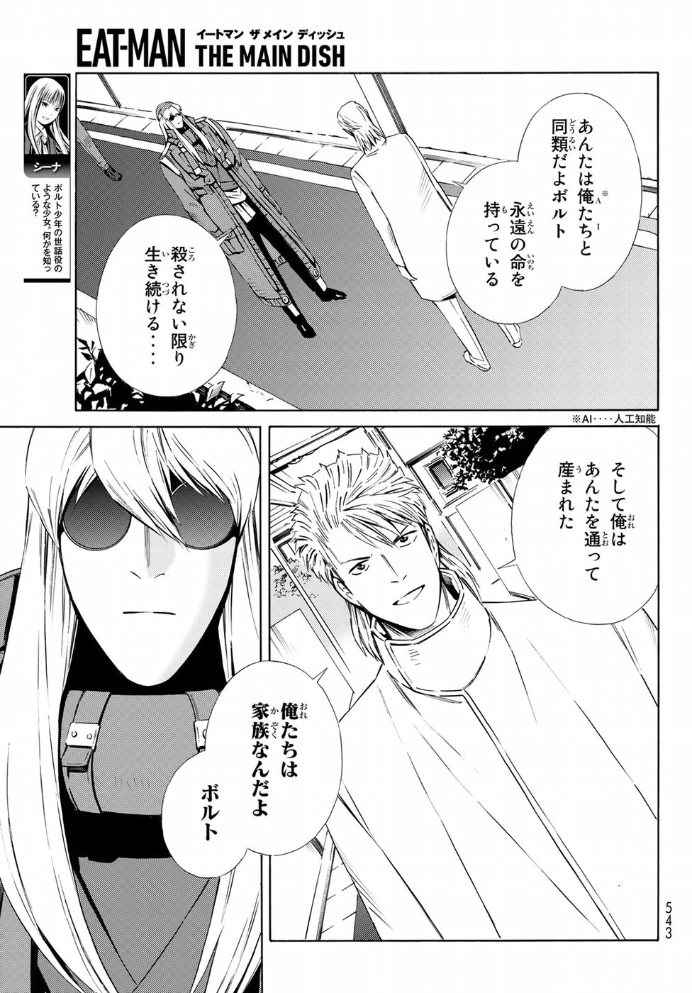 Eat-Man - The Main Dish Chapter 25 17ページ