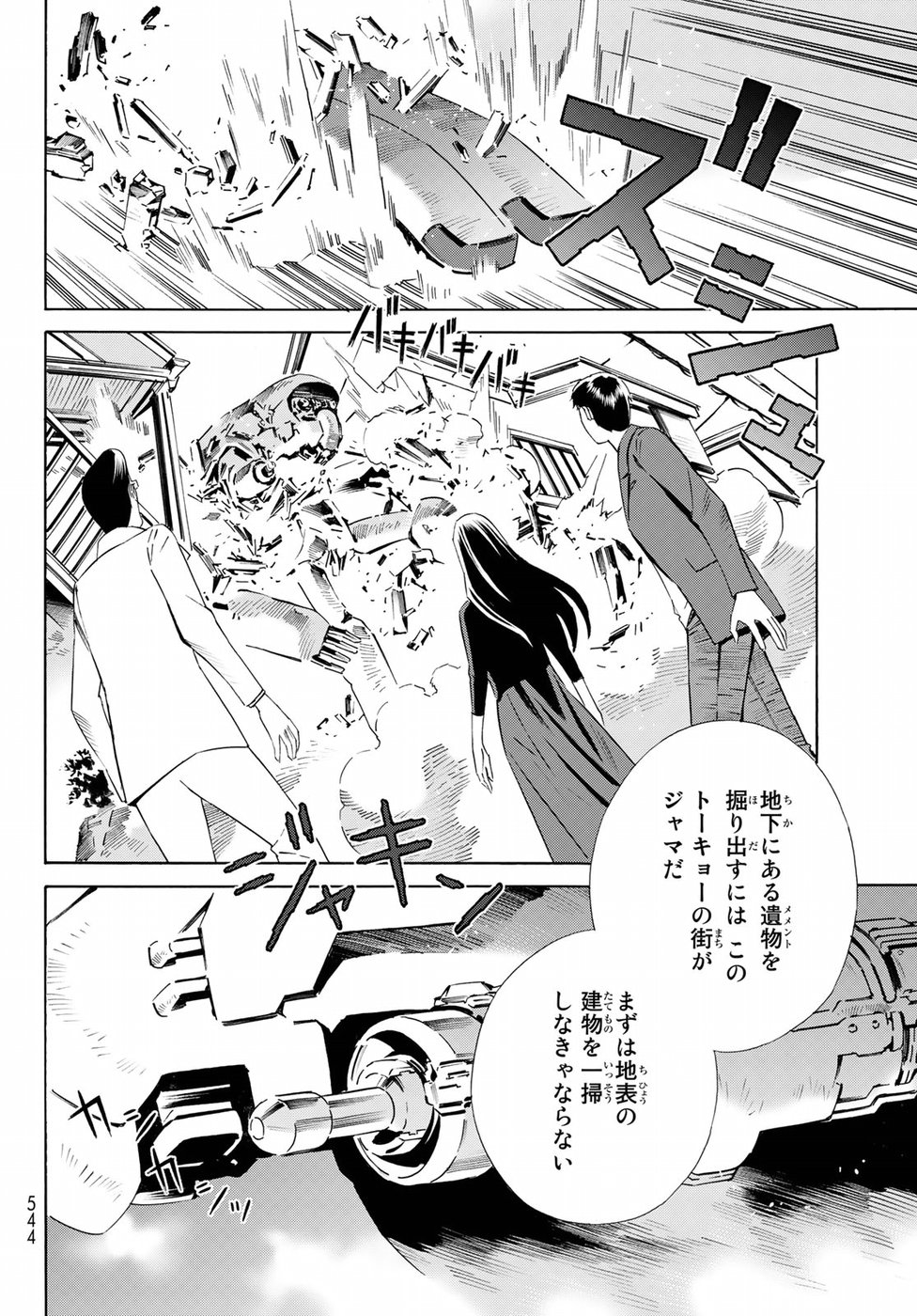 Eat-Man - The Main Dish Chapter 25 18ページ