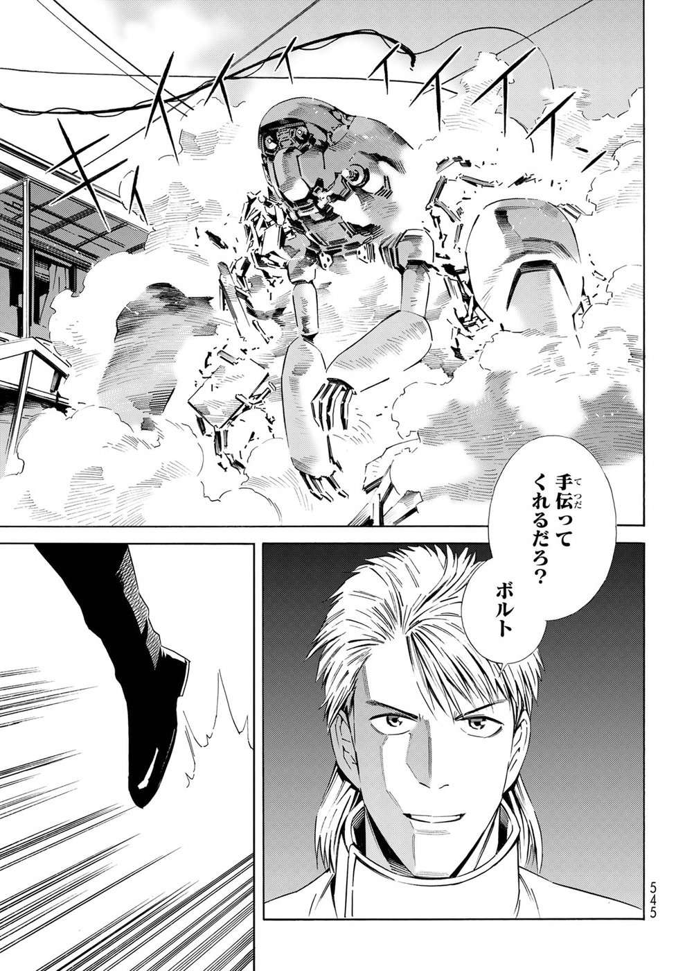 Eat-Man - The Main Dish Chapter 25 19ページ