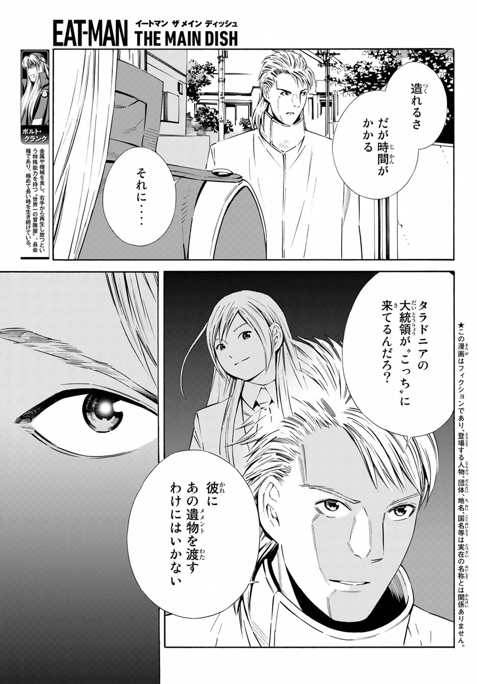 Eat-Man - The Main Dish Chapter 25 3ページ