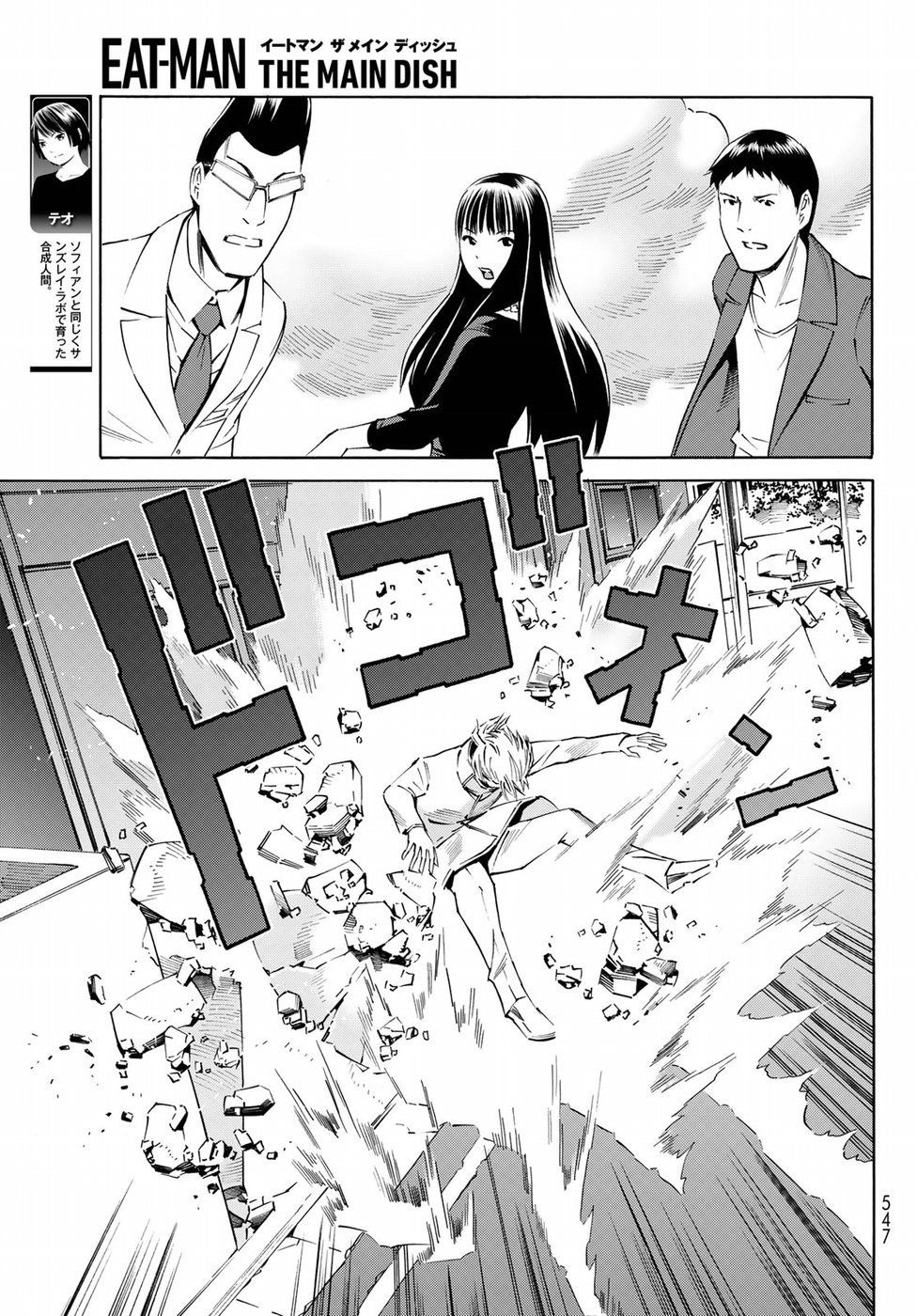 Eat-Man - The Main Dish Chapter 25 21ページ