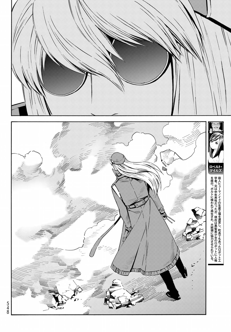 Eat-Man - The Main Dish Chapter 25 22ページ