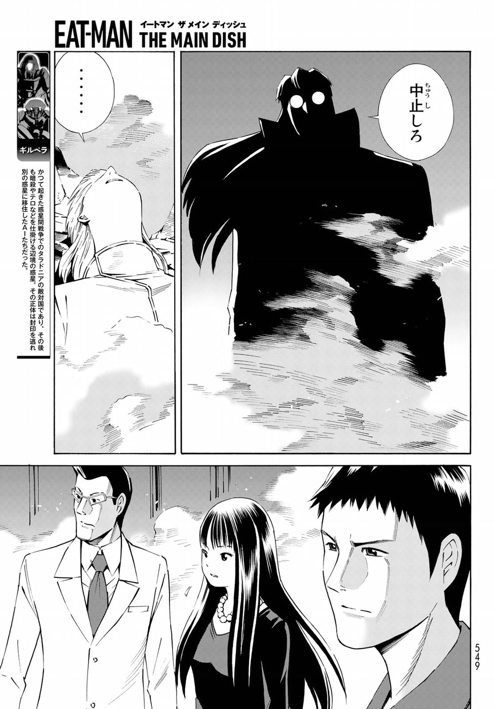 Eat-Man - The Main Dish Chapter 25 23ページ