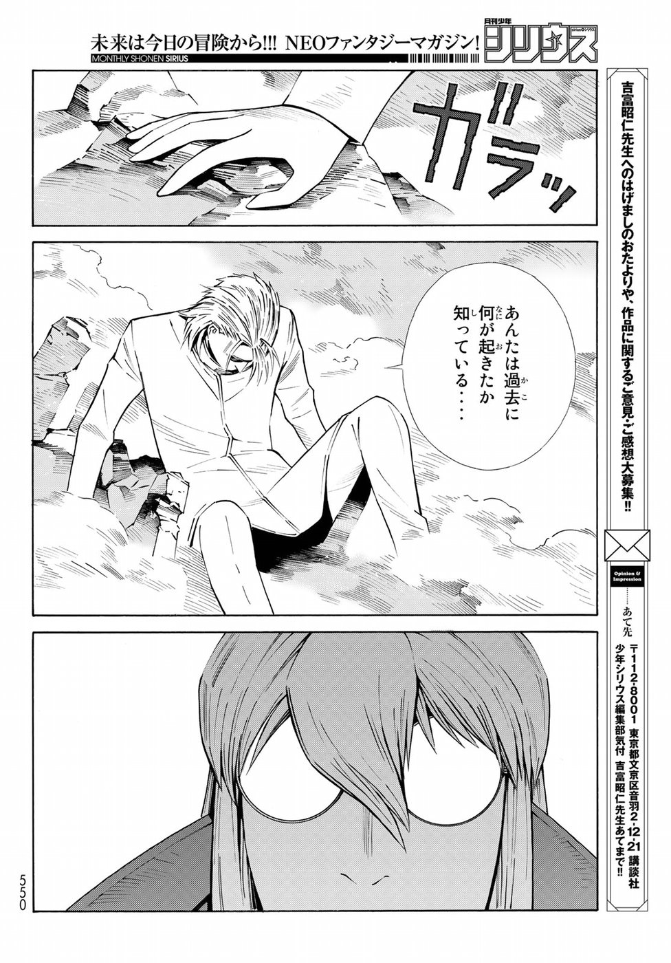 Eat-Man - The Main Dish Chapter 25 24ページ