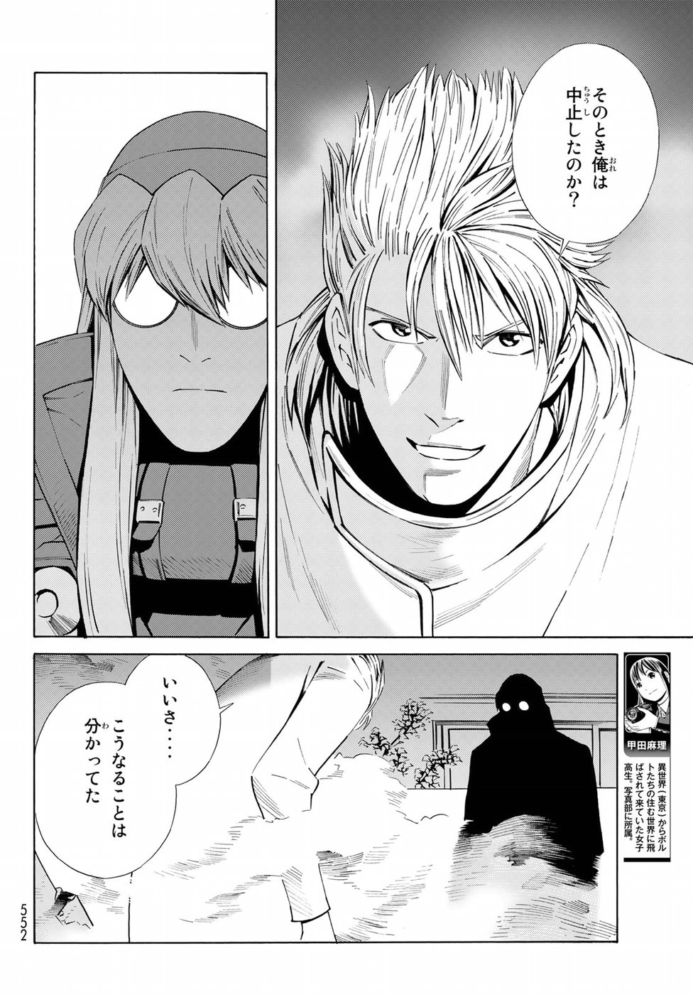 Eat-Man - The Main Dish Chapter 25 26ページ
