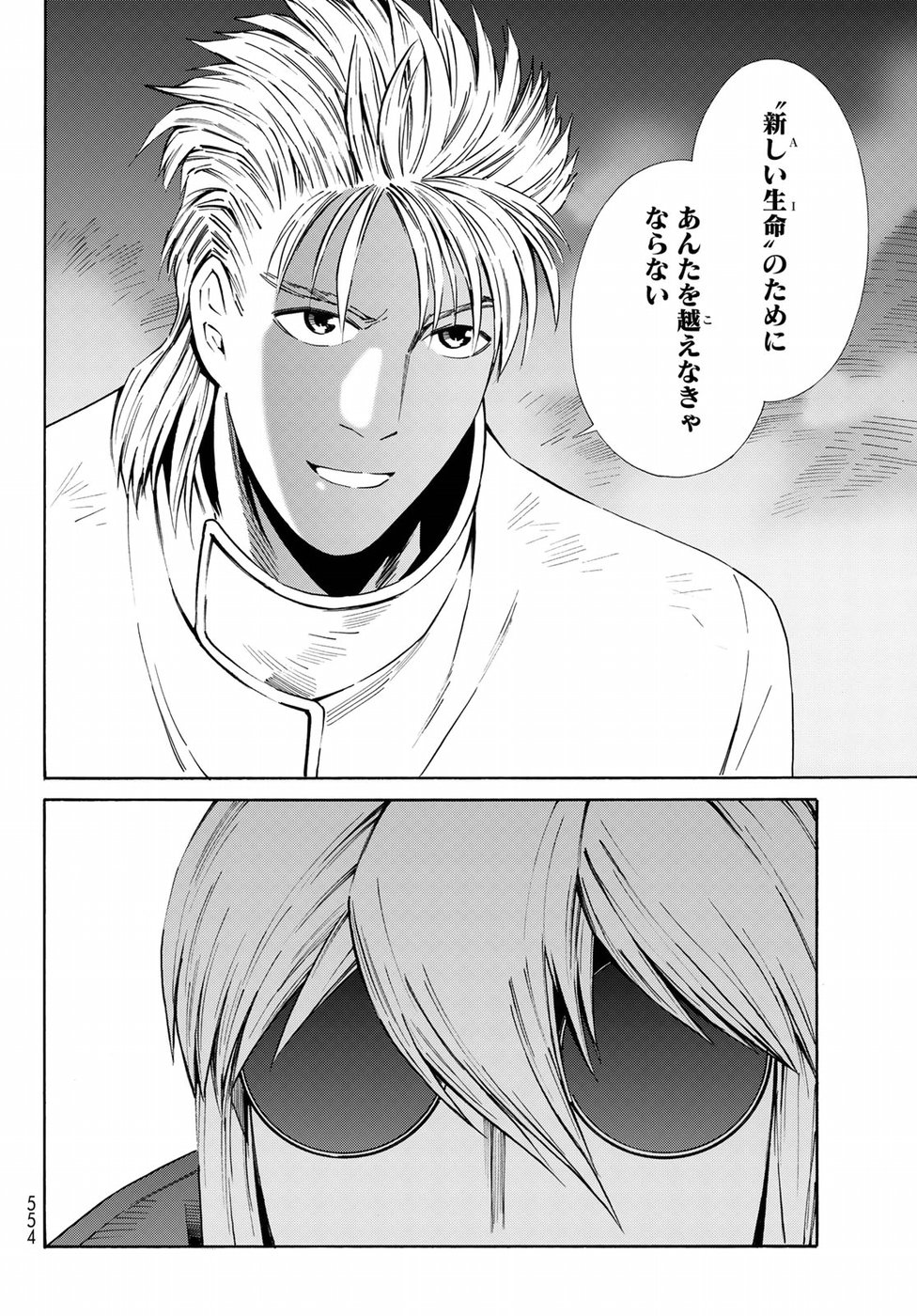 Eat-Man - The Main Dish Chapter 25 28ページ
