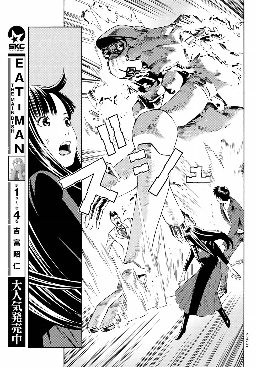 Eat-Man - The Main Dish Chapter 25 29ページ