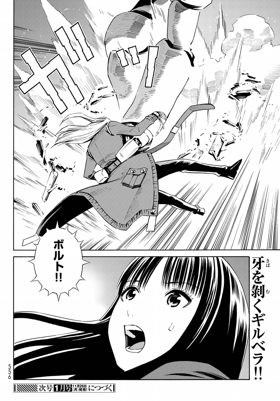 Eat-Man - The Main Dish Chapter 25 30ページ