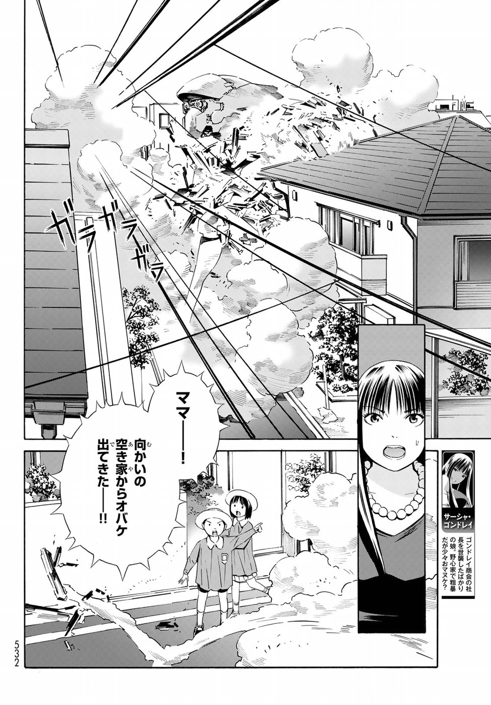 Eat-Man - The Main Dish Chapter 25 6ページ